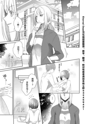 Skirt no Naka wa Kedamono deshita. Ch. 7 Page #18