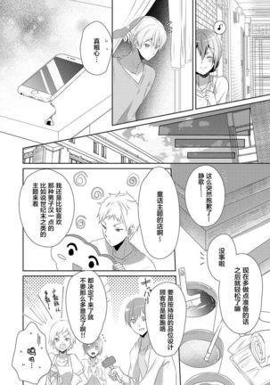 Skirt no Naka wa Kedamono deshita. Ch. 7 Page #15