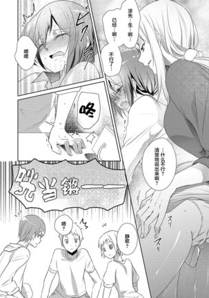 Skirt no Naka wa Kedamono deshita. Ch. 7 - Page 23