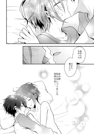 Ai wa Shiranai - Page 35