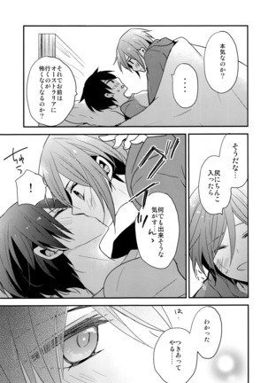 Ai wa Shiranai - Page 14