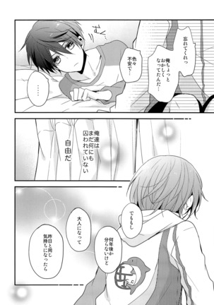 Ai wa Shiranai - Page 29