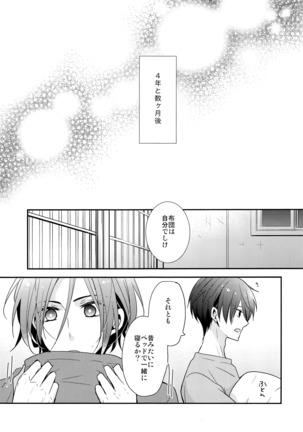 Ai wa Shiranai - Page 32