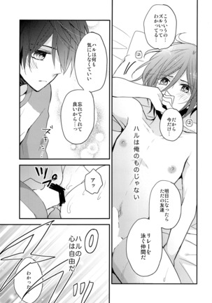 Ai wa Shiranai - Page 22