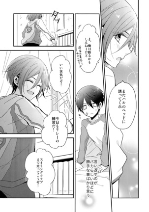 Ai wa Shiranai - Page 30