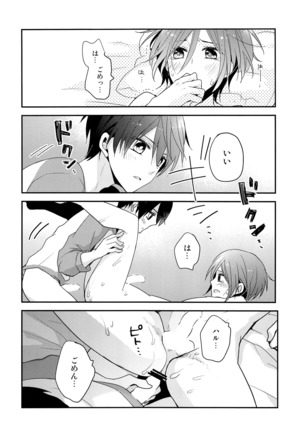 Ai wa Shiranai - Page 21