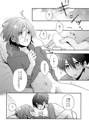 Ai wa Shiranai - Page 15