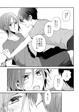 Ai wa Shiranai - Page 34