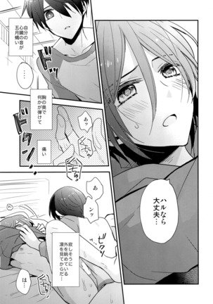 Ai wa Shiranai - Page 18