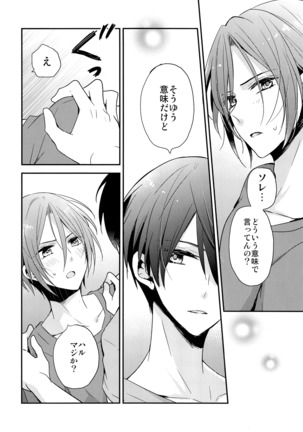 Ai wa Shiranai - Page 33