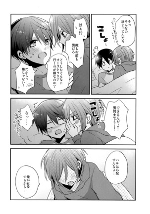 Ai wa Shiranai - Page 13