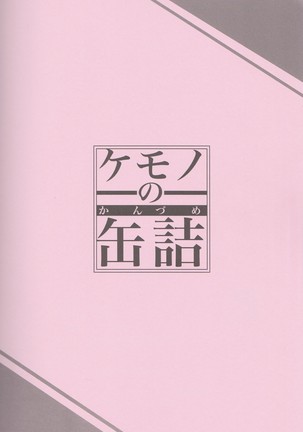 Kemono no Kanzume 3 - Page 30