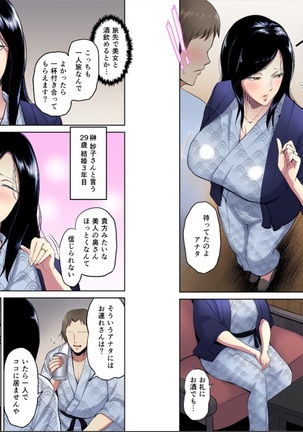 Furintakuranonsen - sakaki taekosan no hinichijou - Page 3