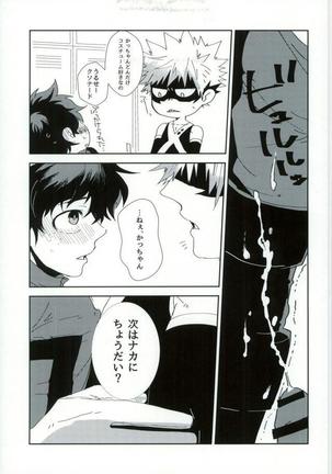 『戦闘服は脱がさないで』って言ったのは別にそういう意味じゃないんだけど。 Page #15