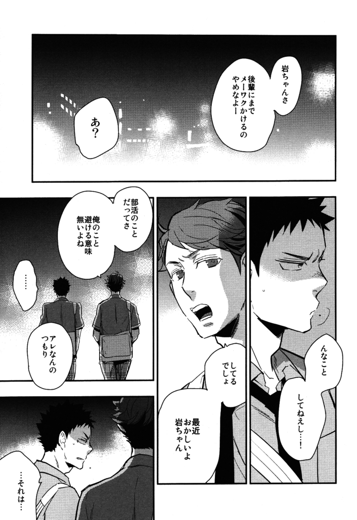 Iwa-chan no Yuuutsu