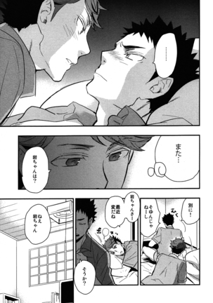 Iwa-chan no Yuuutsu - Page 5