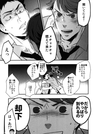Iwa-chan no Yuuutsu - Page 39