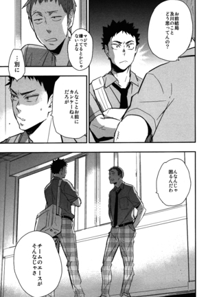 Iwa-chan no Yuuutsu - Page 23