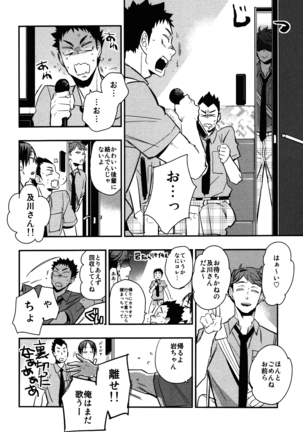 Iwa-chan no Yuuutsu - Page 28