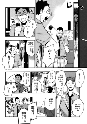 Iwa-chan no Yuuutsu Page #28