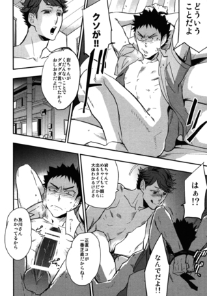 Iwa-chan no Yuuutsu Page #40