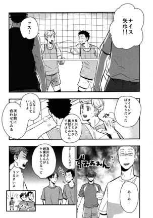 Iwa-chan no Yuuutsu - Page 12