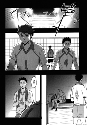 Iwa-chan no Yuuutsu - Page 16