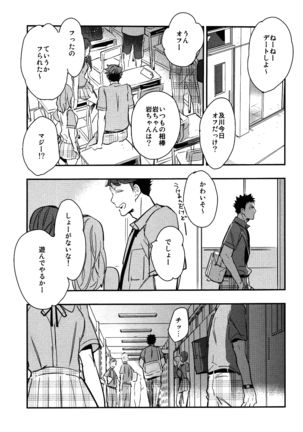 Iwa-chan no Yuuutsu - Page 25