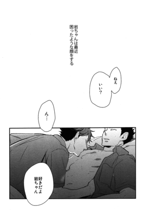 Iwa-chan no Yuuutsu - Page 4