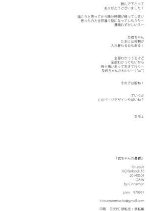 Iwa-chan no Yuuutsu - Page 50