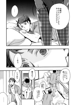 Iwa-chan no Yuuutsu - Page 7