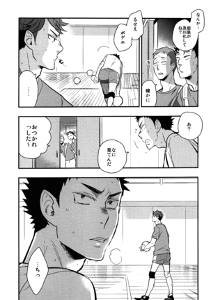 Iwa-chan no Yuuutsu - Page 21