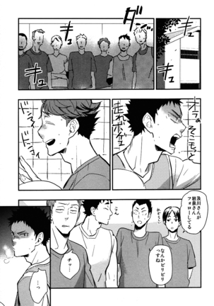 Iwa-chan no Yuuutsu - Page 19