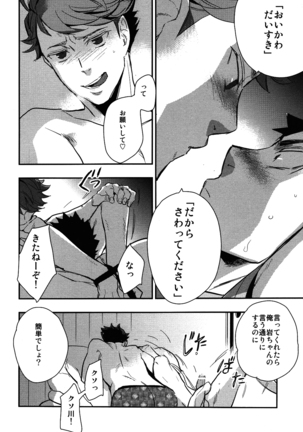 Iwa-chan no Yuuutsu - Page 42
