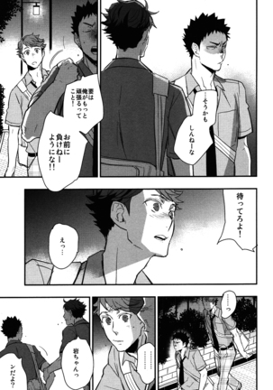 Iwa-chan no Yuuutsu - Page 37