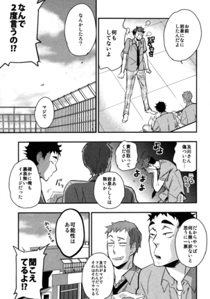 Iwa-chan no Yuuutsu - Page 9