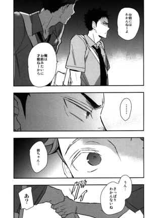 Iwa-chan no Yuuutsu Page #31