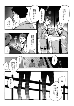 Iwa-chan no Yuuutsu - Page 34