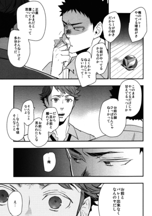 Iwa-chan no Yuuutsu Page #35