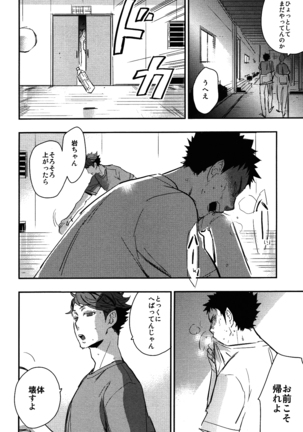 Iwa-chan no Yuuutsu - Page 20