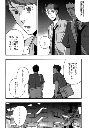 Iwa-chan no Yuuutsu - Page 30