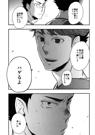 Iwa-chan no Yuuutsu - Page 47