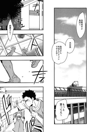 Iwa-chan no Yuuutsu - Page 11
