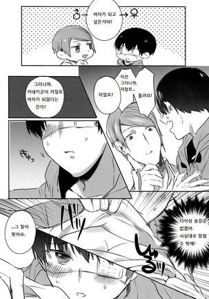 Boku no Ochinchin Shirimasen ka - Page 9