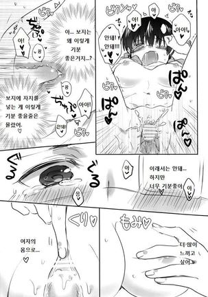 Boku no Ochinchin Shirimasen ka - Page 16