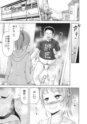 Fumina Senpai to Hentai Gunpla Shishou Page #5