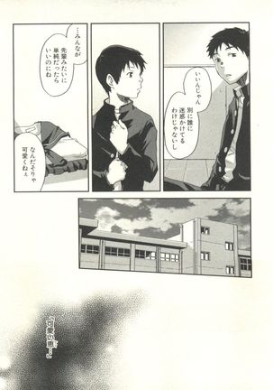 Shounen Ai no Bigaku EX - Josou Shounen - Page #229