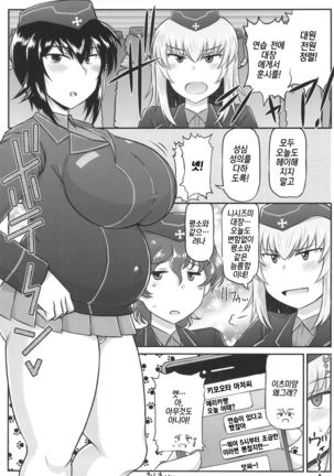 Girls & Semen 2 ~Nishizumi Maho ga Sukebe Oyaji to Enkoudou Shoubu! Seishi Tekkoudan Shuuchuu Shageki de Shojo Maku Soukou Kantsuu & Dengeki Seishoku Sakusen Sarechau Hon~ Page #23