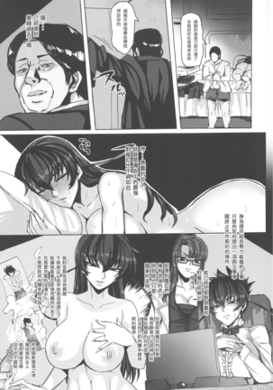Saikyou Bakunyuu Kouchou no Kimitsu Ninmu Page #14