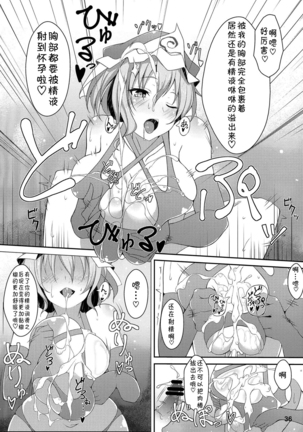 Onegai Yuyuko-sama Page #37